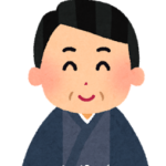おじちゃん